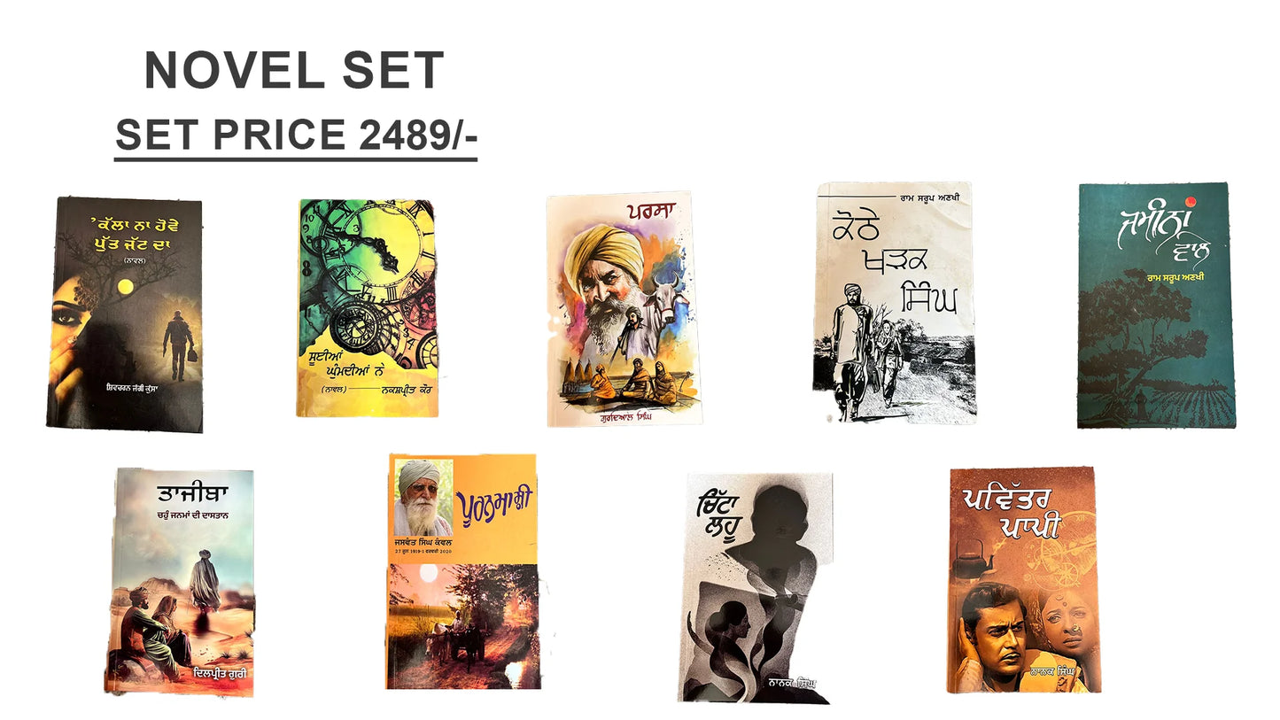 Novel Set