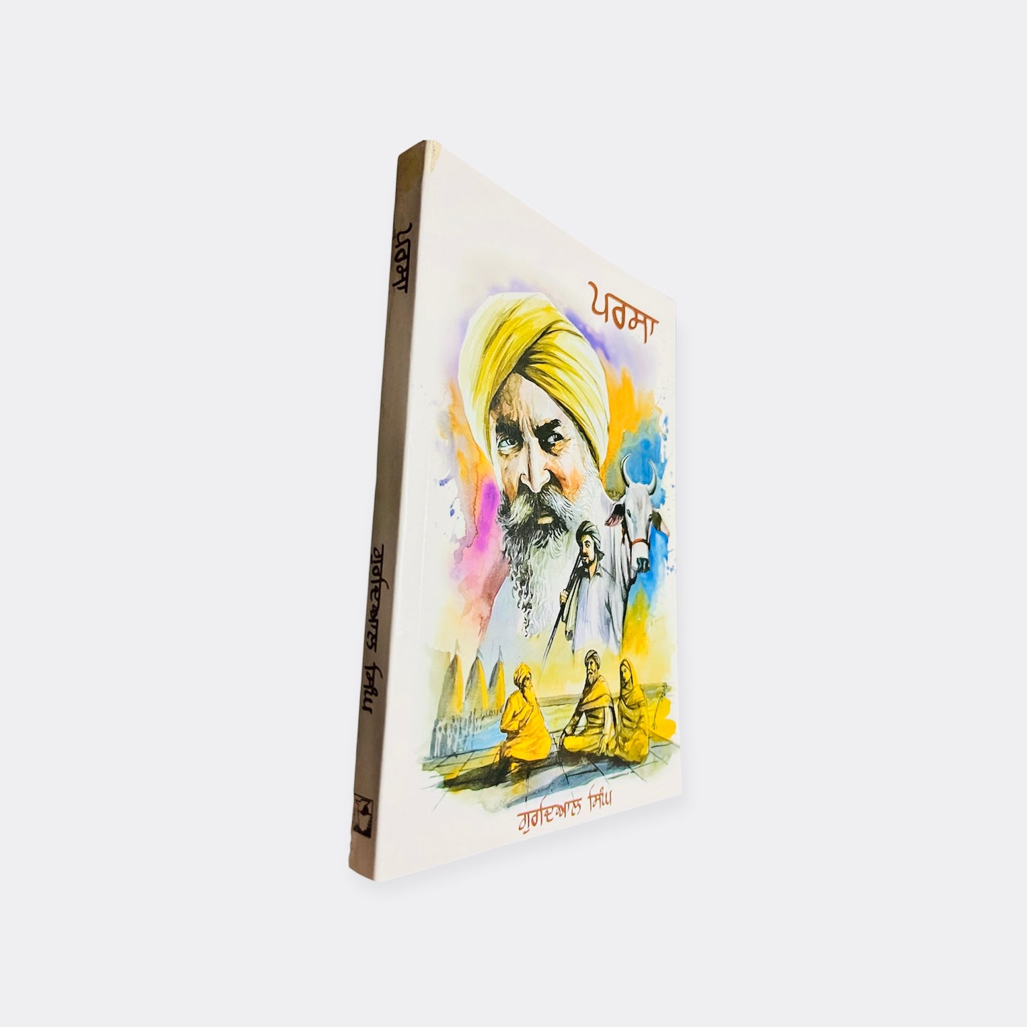 ਪਰਸਾ ।Parsa ।Gurdial Singh