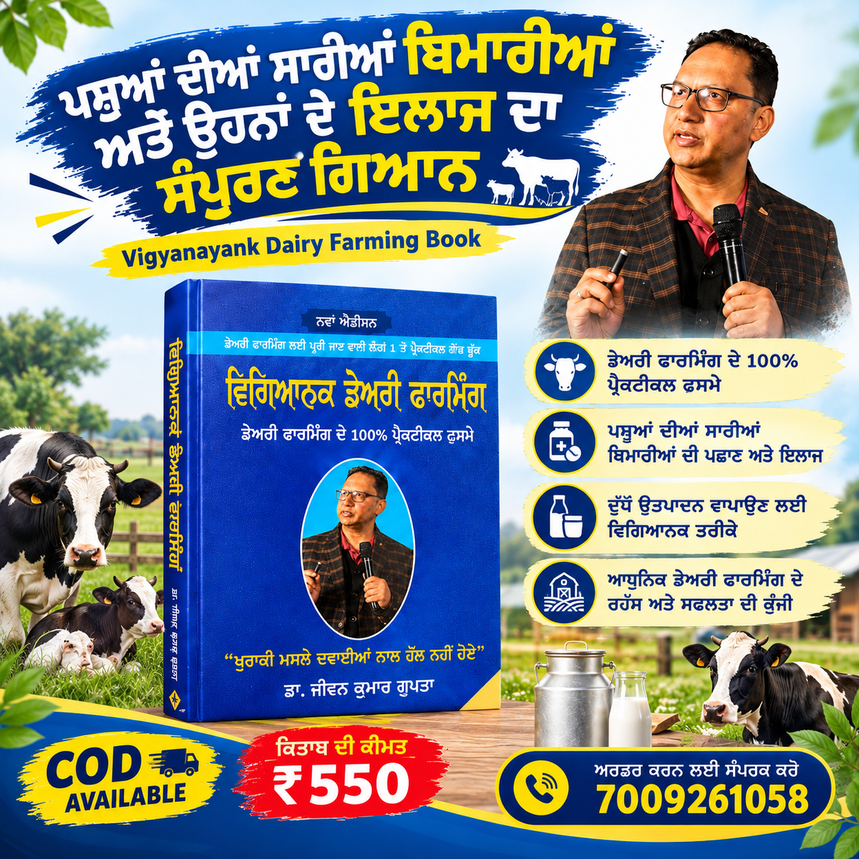 ਵਿਗਿਆਨ ਡੇਅਰੀ ਫਾਰਮਿੰਗ Viganaik Dairy Farming