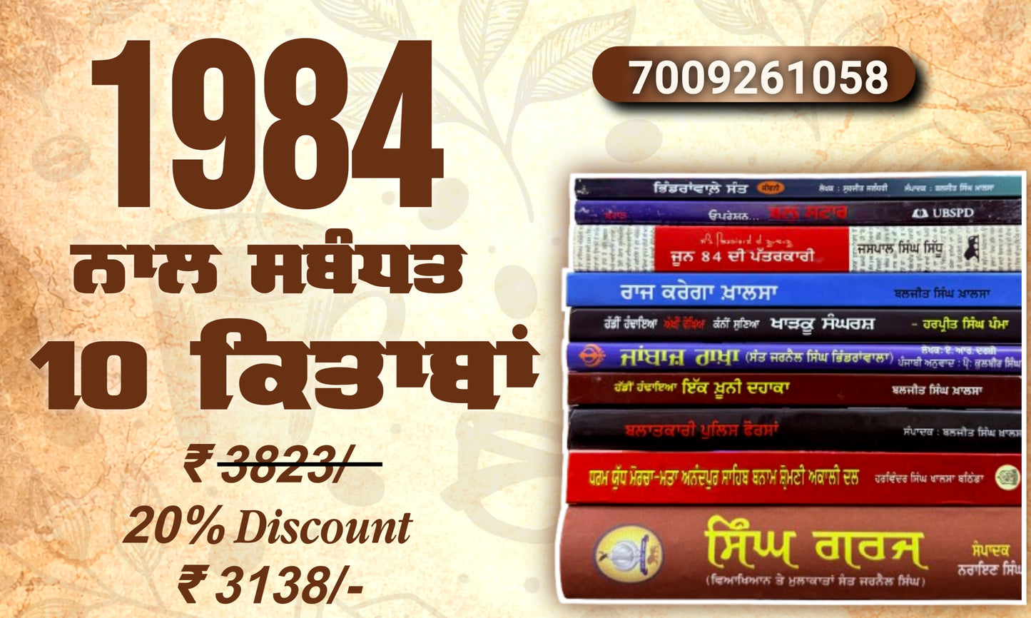 1984 Set
