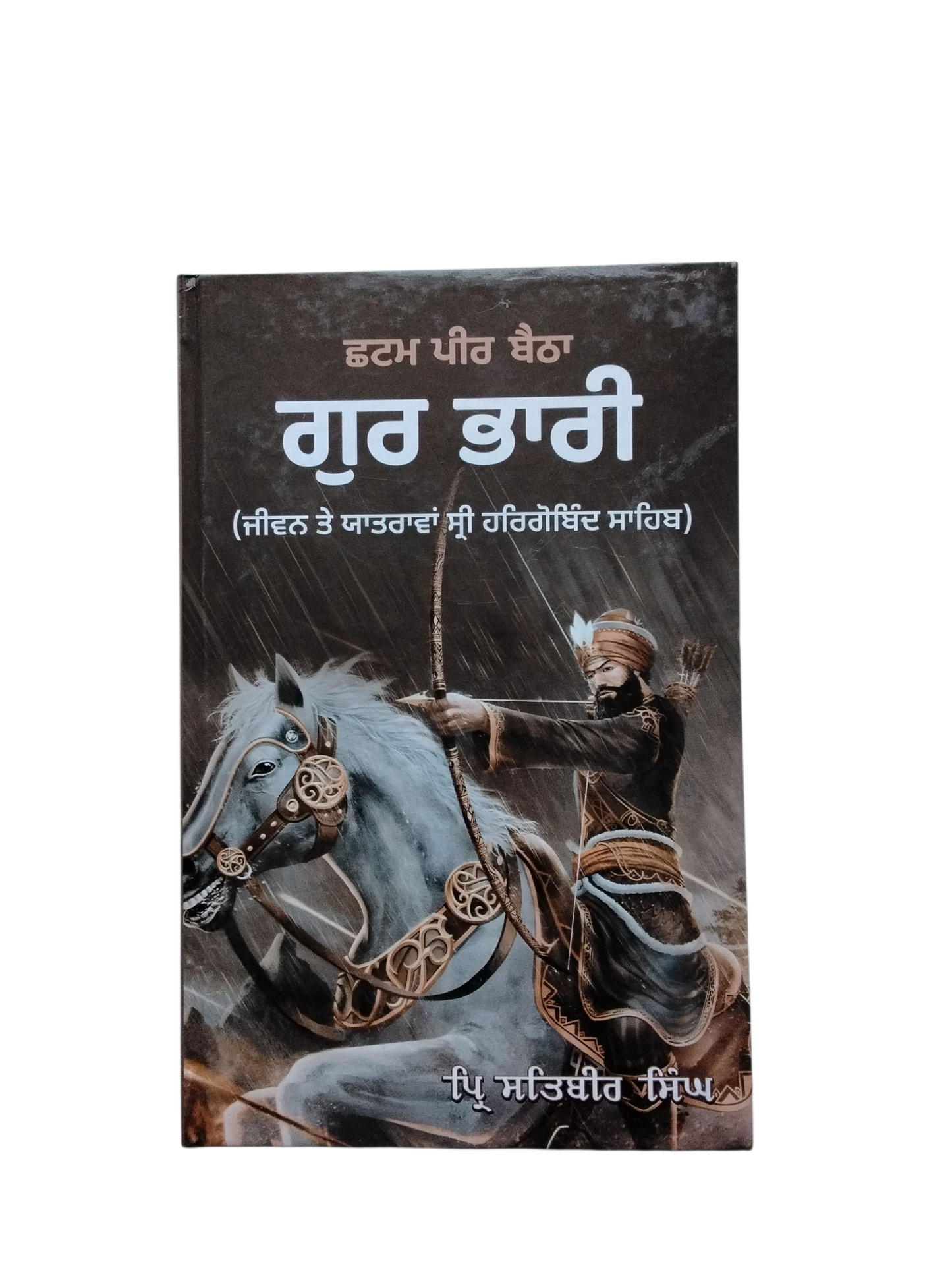 Chtam Peer Betha Gur Bhari ਛਟਮ ਪੀਰ ਬੈਠਾ ਗੁਰ ਭਾਰੀ