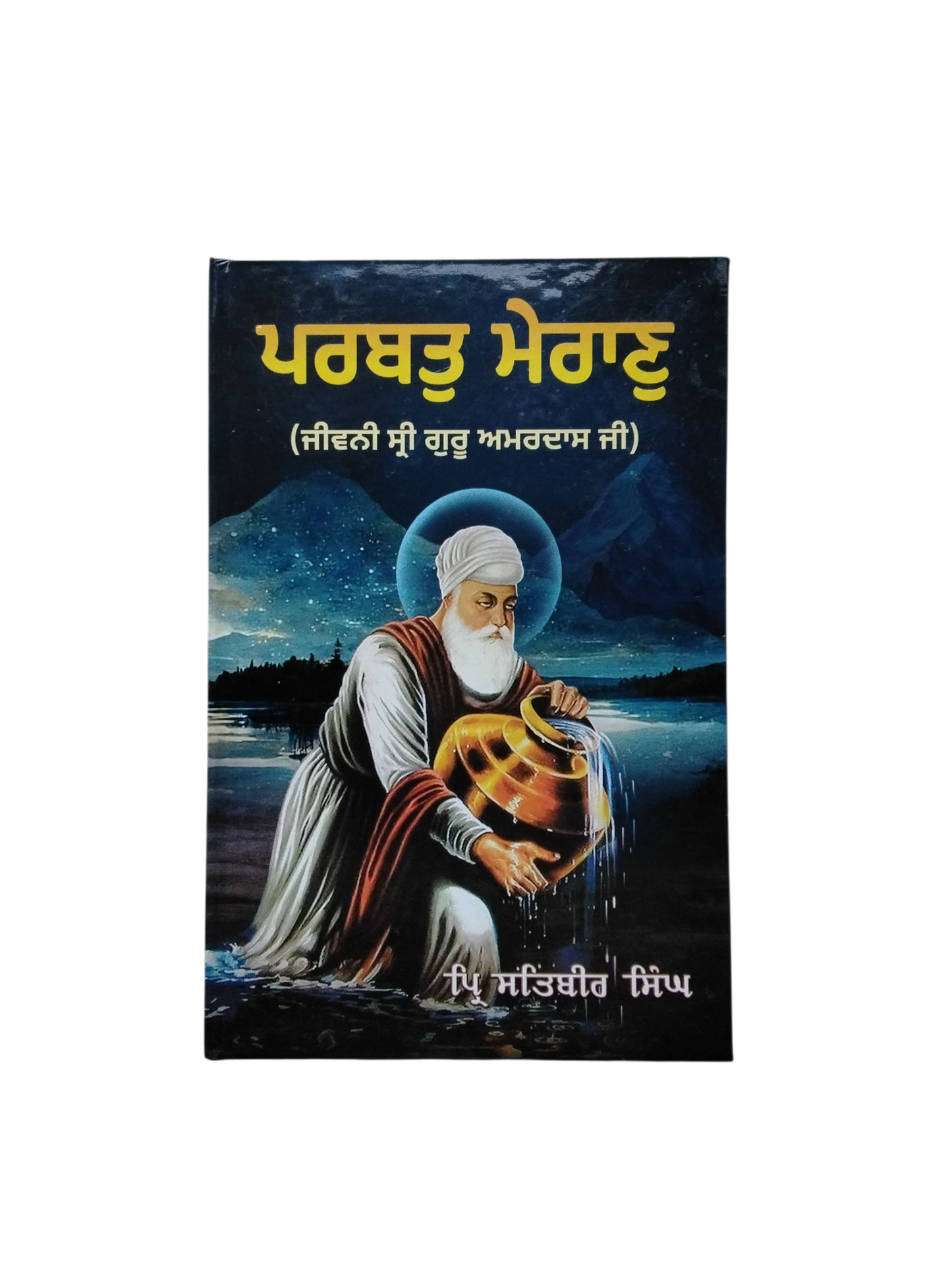 Parbat Meraan ਪਰਬਤ ਮੇਰਾਣੁ