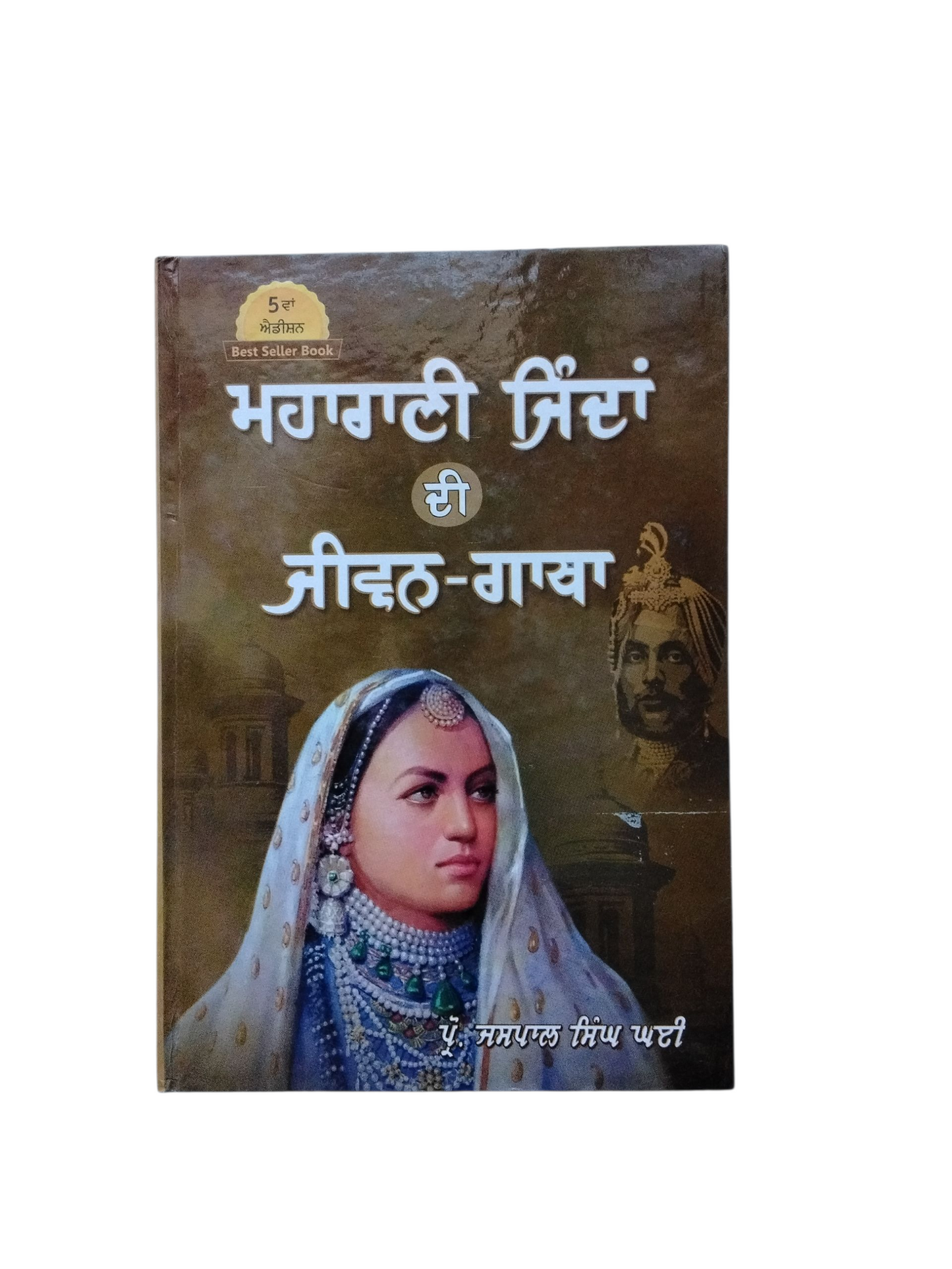 ਮਹਾਰਾਣੀ ਜਿੰਦਾ Maharani Jinda