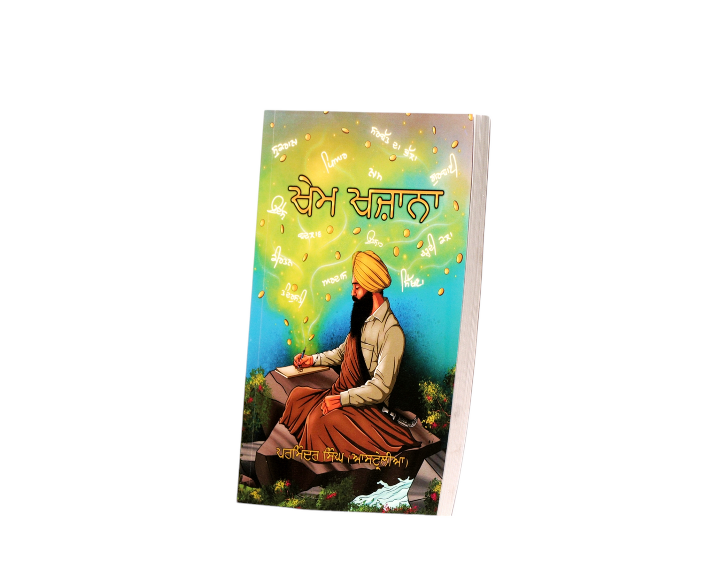 ਖੇਮ ਖਜ਼ਾਨਾ | Khem khazana