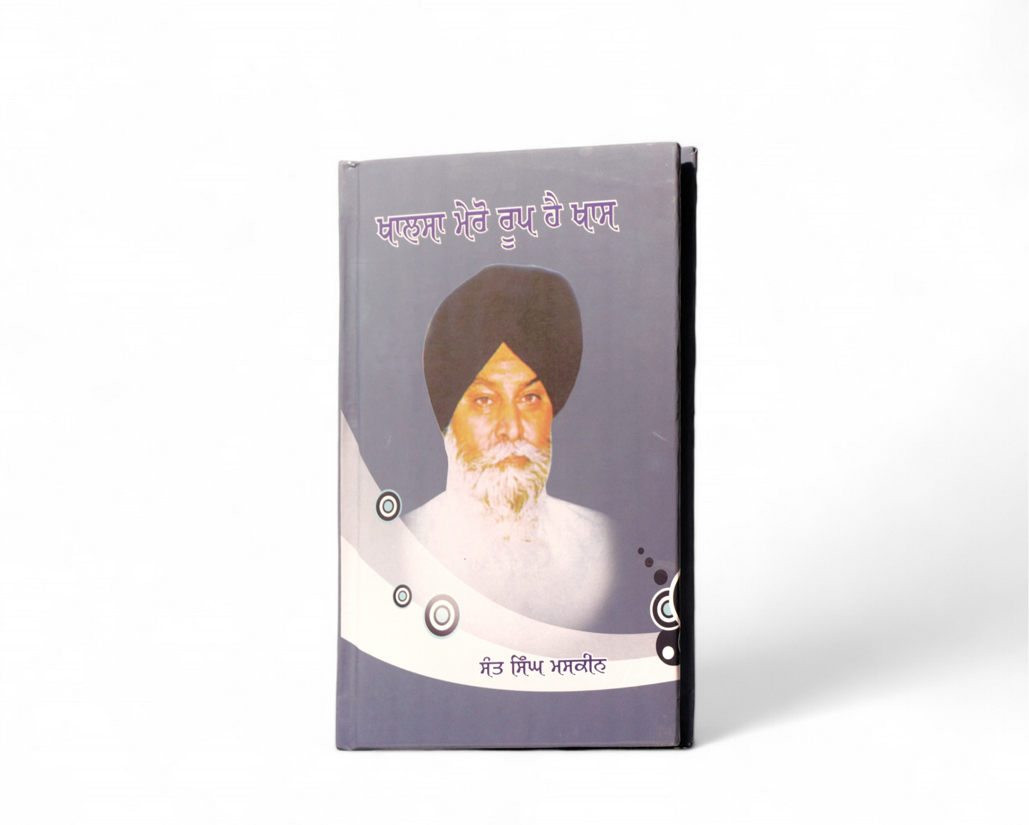 ਖਾਲਸਾ ਮੇਰੋ ਰੂਪ ਹੈ ਖਾਸ | Khasla Mero Roop Hai Khas
