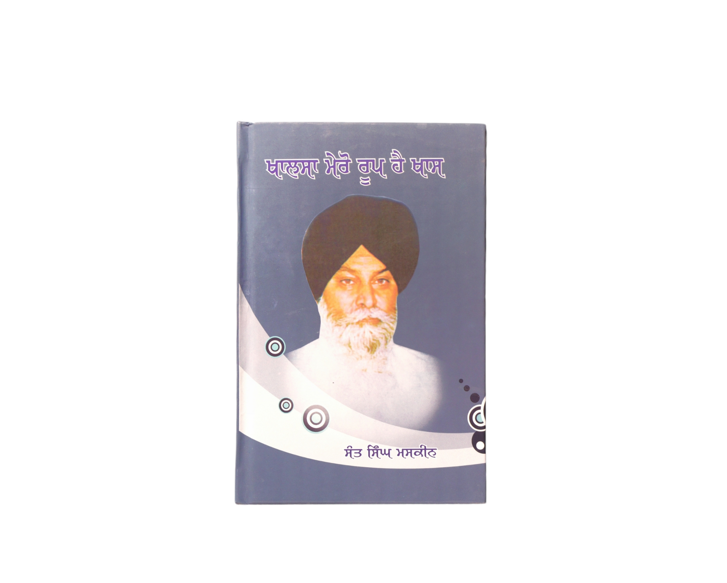 ਖਾਲਸਾ ਮੇਰੋ ਰੂਪ ਹੈ ਖਾਸ | Khasla Mero Roop Hai Khas
