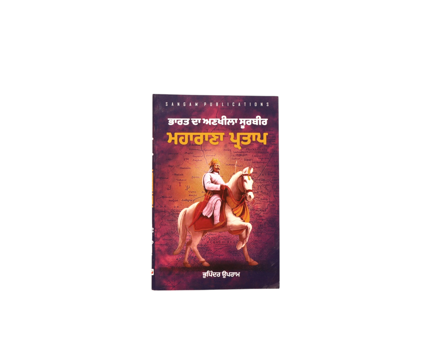 ਮਹਾਰਾਜਾ ਪ੍ਰਤਾਪ ਸਿੰਘ | Maharaja Partap Singh