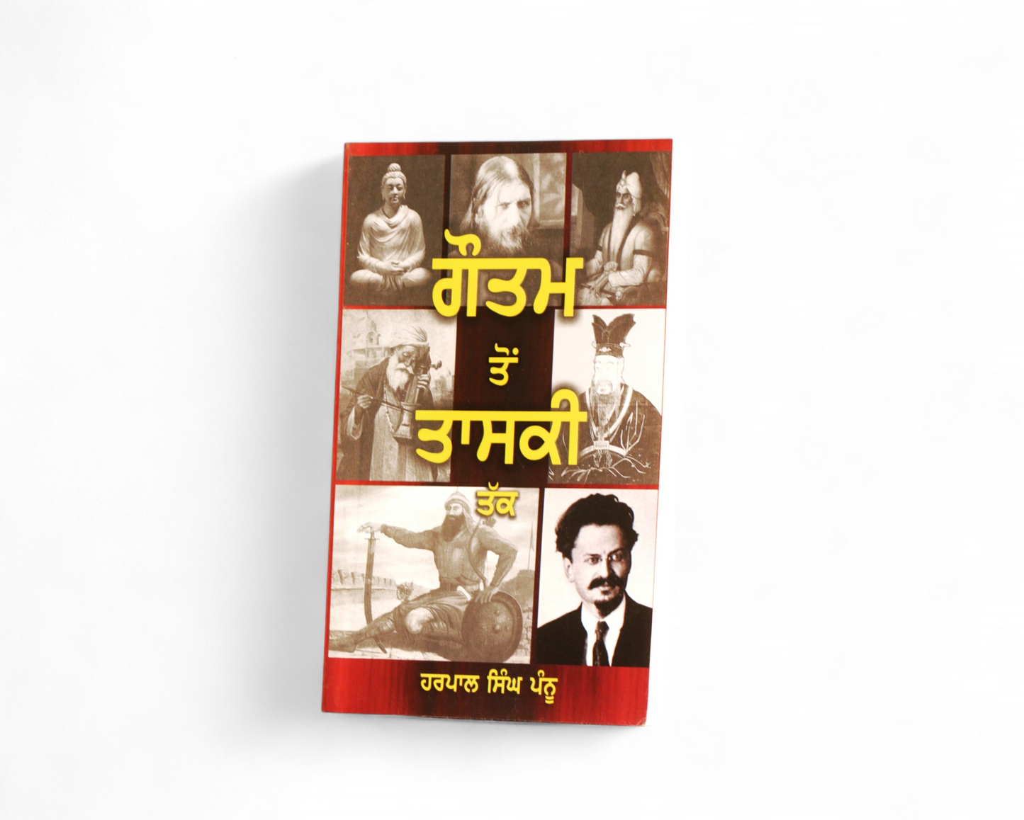 ਗੌਤਮ ਤੋਂ ਤਾਸਕੀ ਤੱਕ | Gautam To Tashki