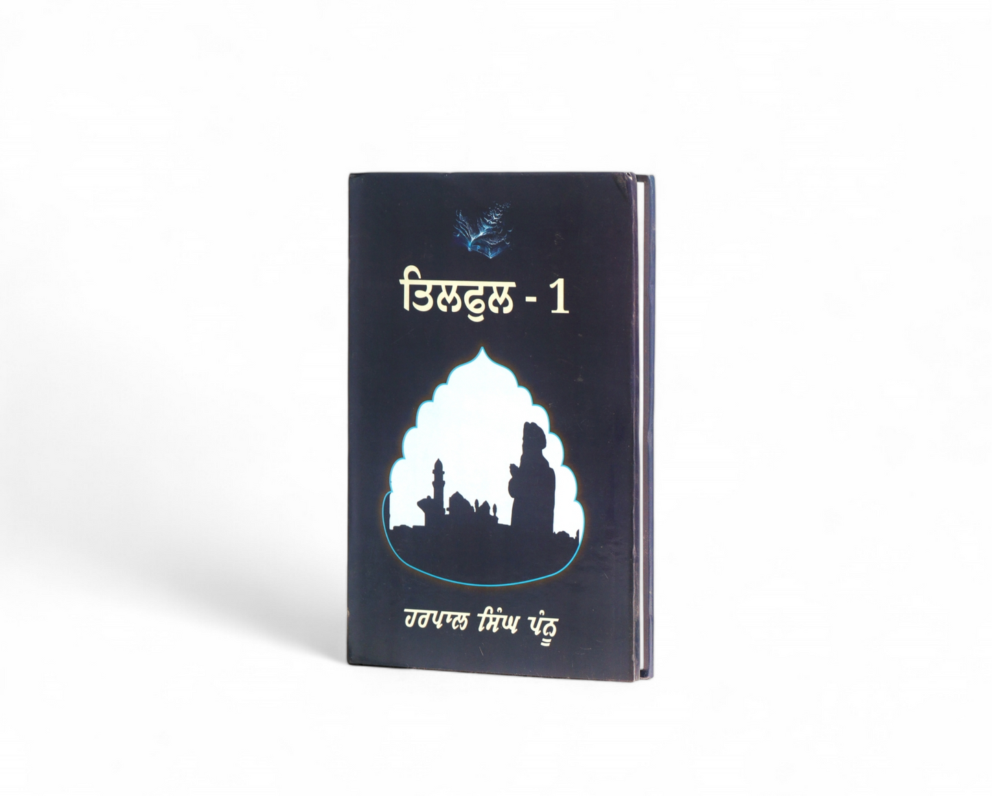 ਤਿਲਫੁਲ-1