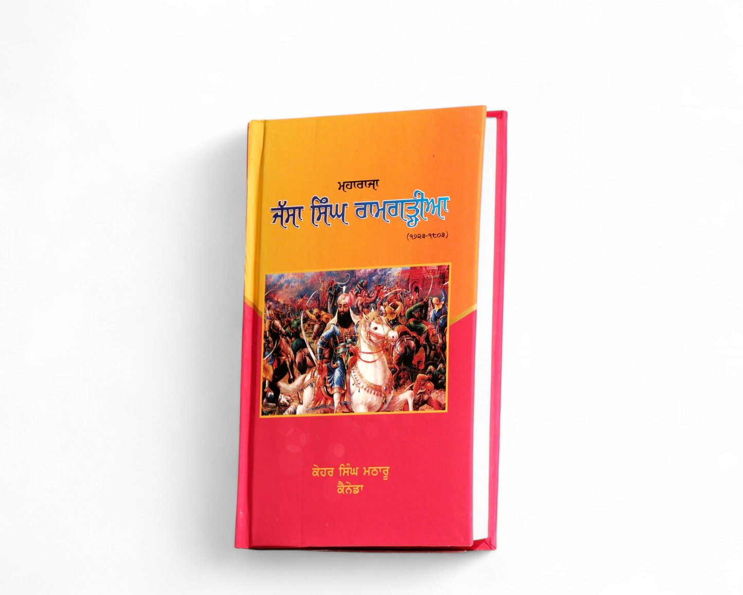 ਮਹਾਰਾਜਾ ਜੱਸਾ ਸਿੰਘ ਰਾਮਗੜ੍ਹੀਆ | Maharaja Jassa Singh Ramgariya