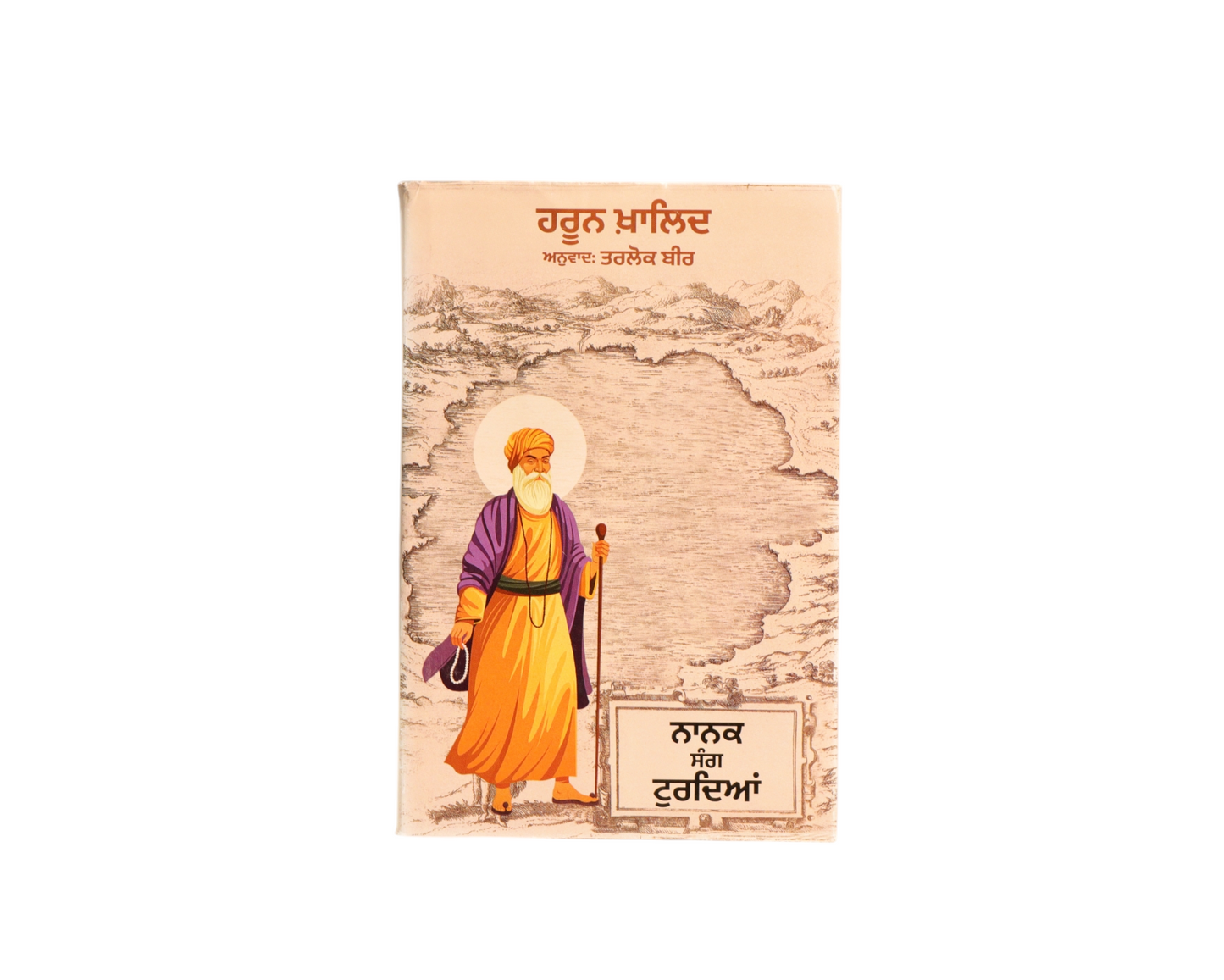 ਨਾਨਕ ਸੰਗ ਤੁਰਦਿਆਂ | Nanak Sang Turdiya
