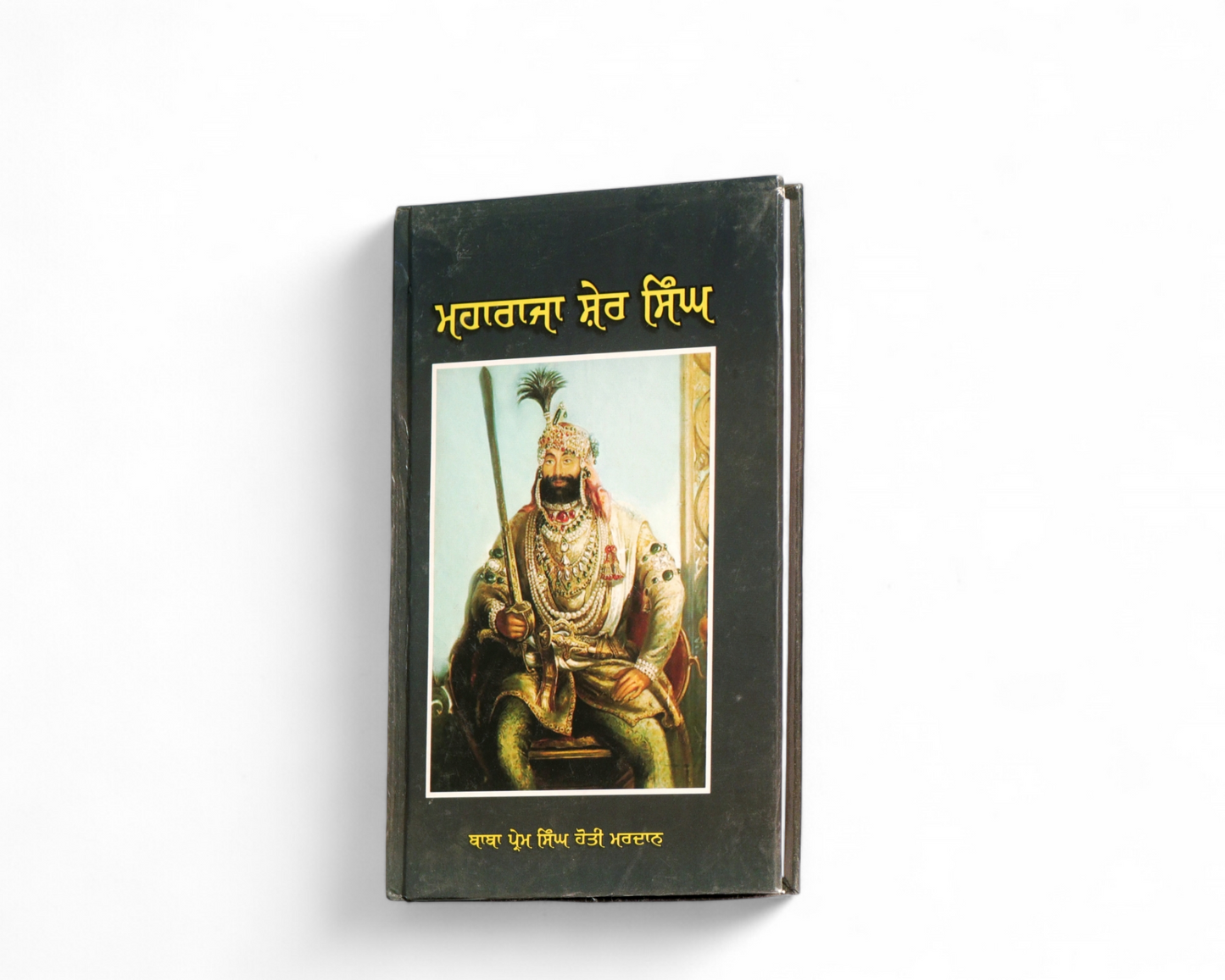 ਮਹਾਰਾਜਾ ਸ਼ੇਰ ਸਿੰਘ | Maharaja Sher Singh
