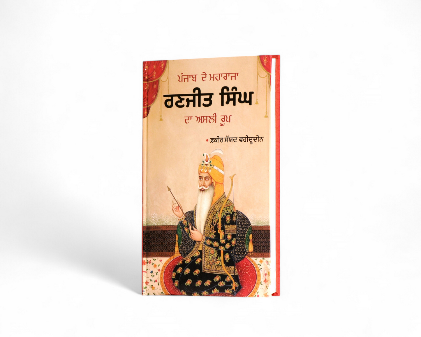 ਪੰਜਾਬ ਦਾ ਮਹਾਰਾਜਾ ਰਣਜੀਤ ਸਿੰਘ | Punjab Da Mahraja Ranjit Singh