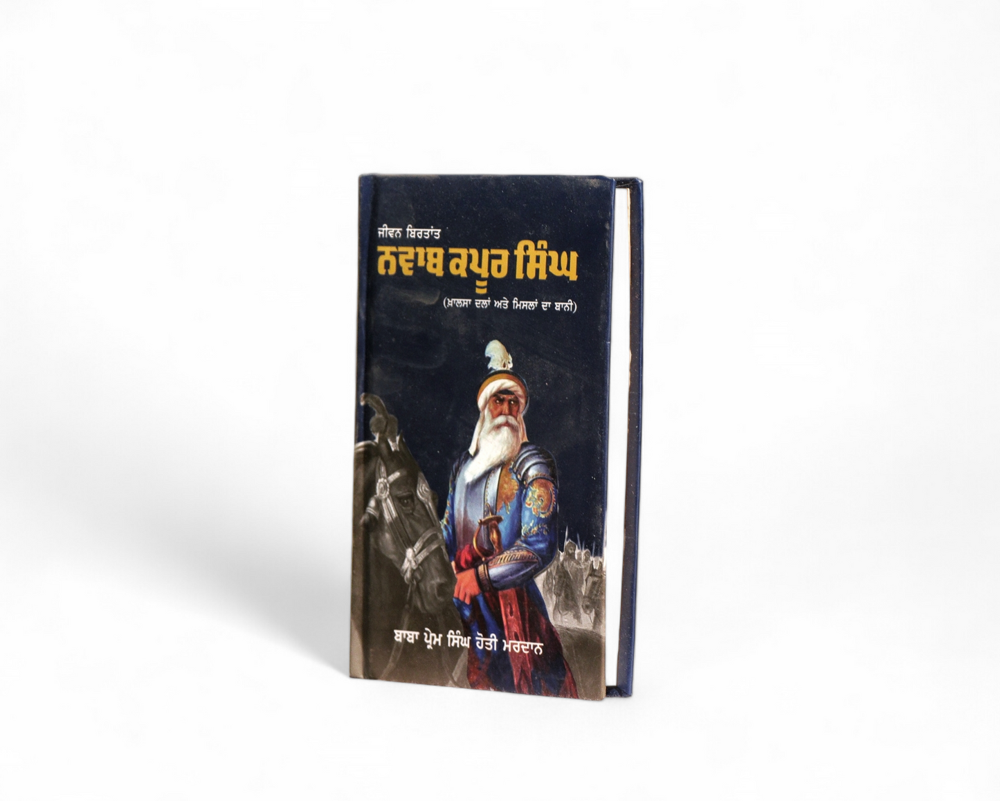 ਨਵਾਬ ਕਪੂਰ ਸਿੰਘ | Nawab Kapoor Singh