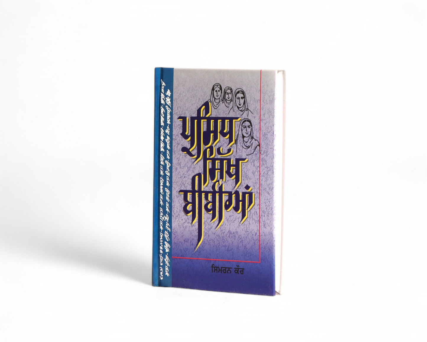 ਪ੍ਰਸਿੱਧ ਸਿੱਖ ਬੀਬੀਆਂ | Prasidh Sikh Bibian