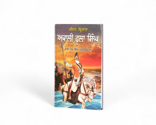 ਅਕਾਲੀ ਫੂਲਾ ਸਿੰਘ | Akali Phula  Singh