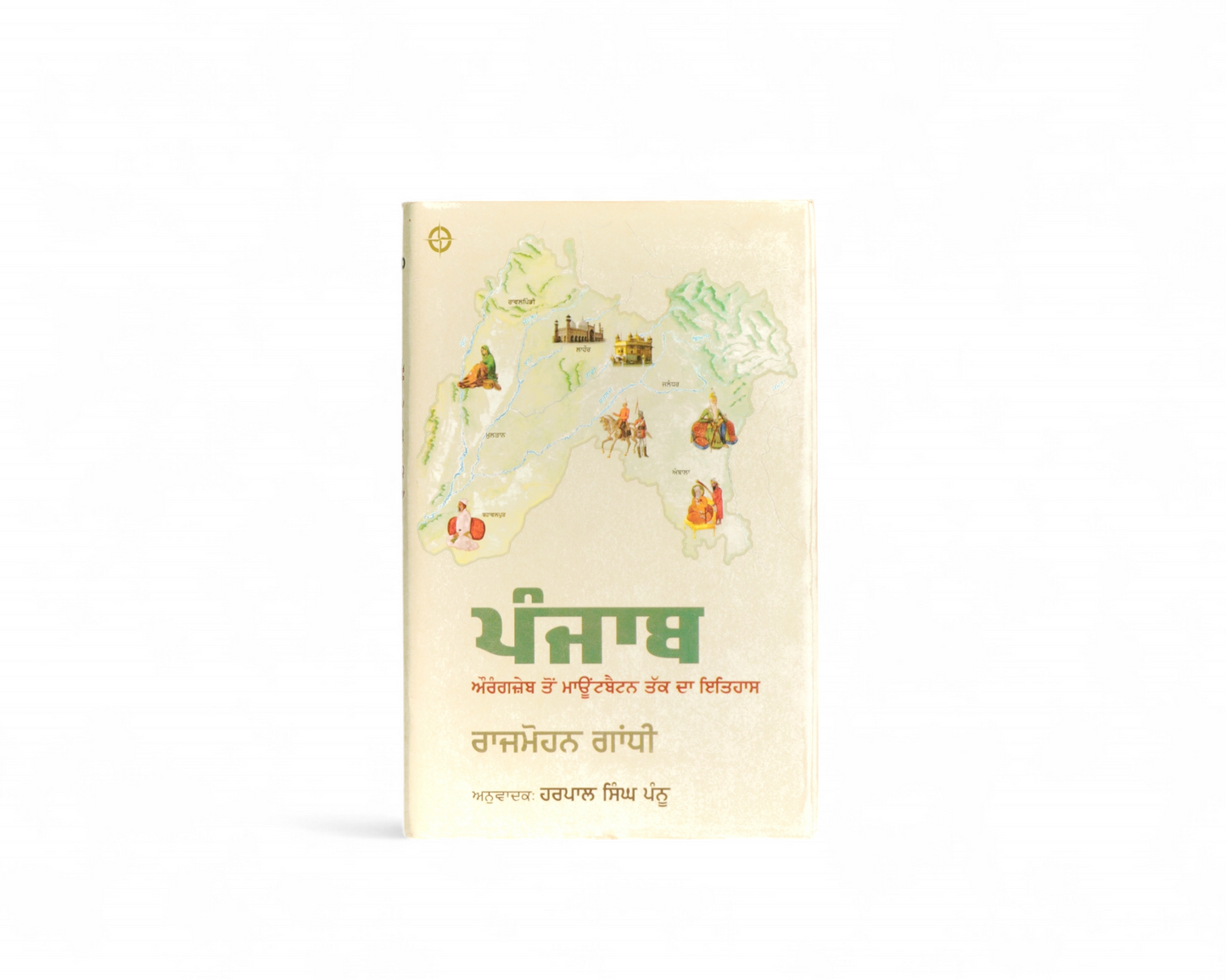 ਪੰਜਾਬ- ਰਾਜਮੋਹਨ ਗਾਂਧੀ | Punjab- Rajmohan Ghandhi