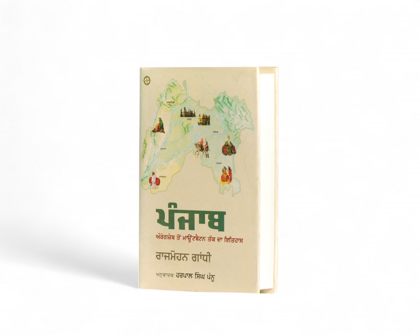 ਪੰਜਾਬ- ਰਾਜਮੋਹਨ ਗਾਂਧੀ | Punjab- Rajmohan Ghandhi