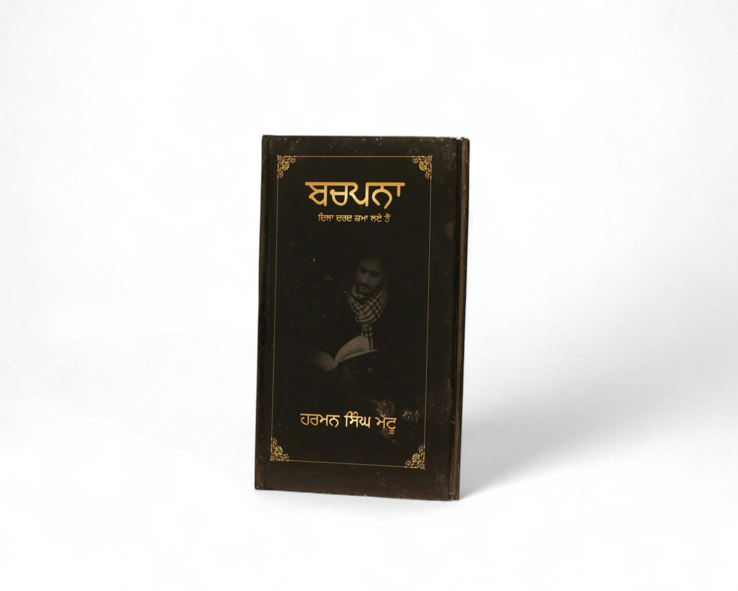ਬਚਪਨਾ | Bachapna