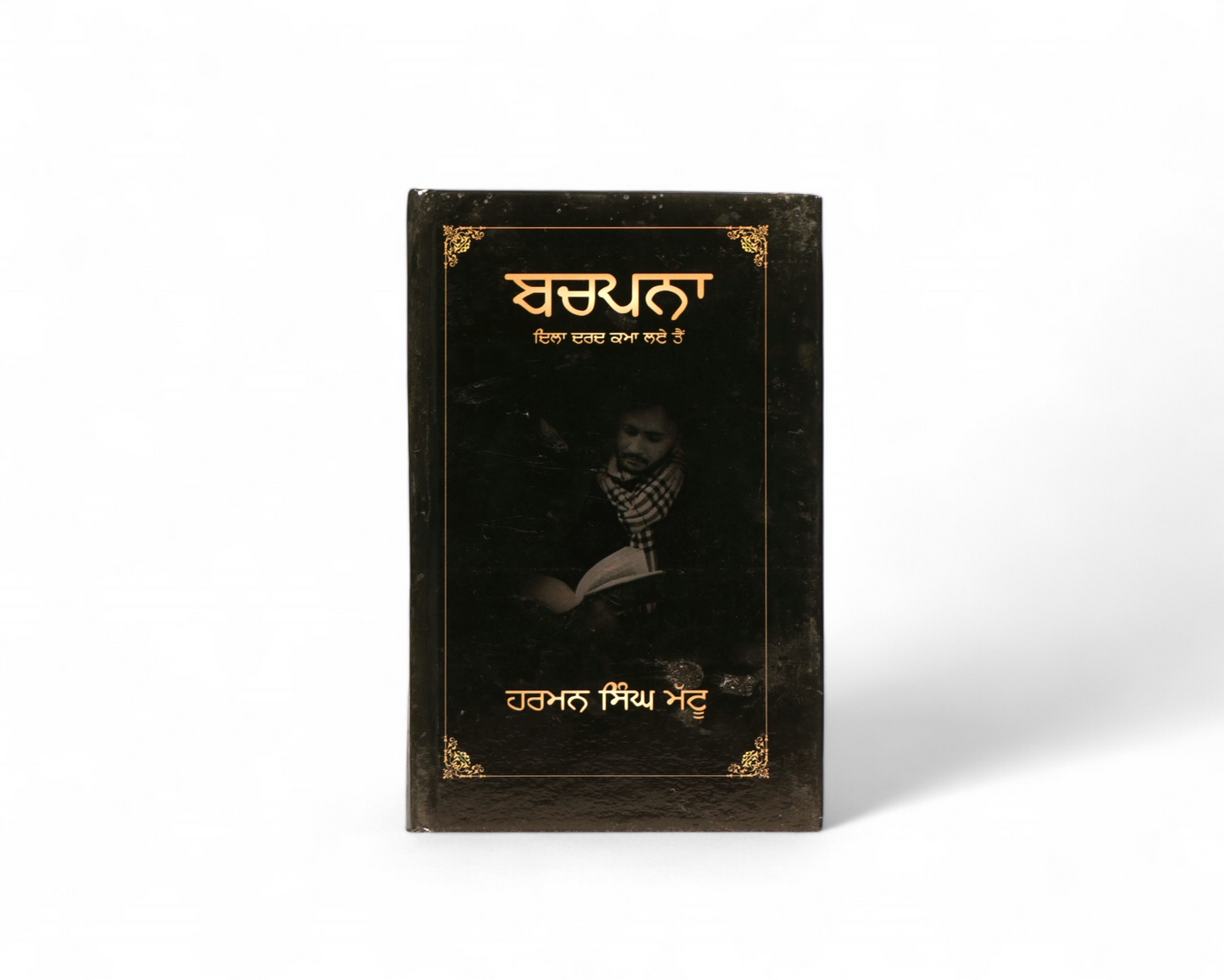 ਬਚਪਨਾ | Bachapna