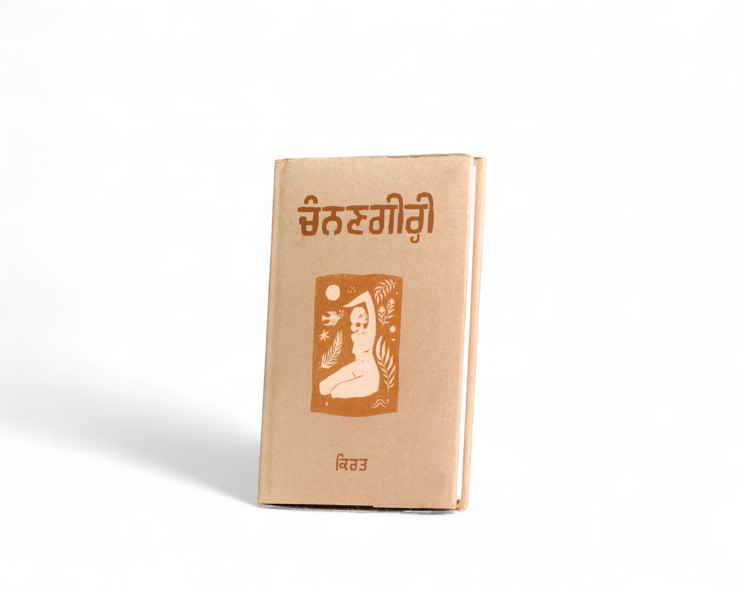 ਚੰਨਣਗੀਰ੍ਹੀ | Channangiri