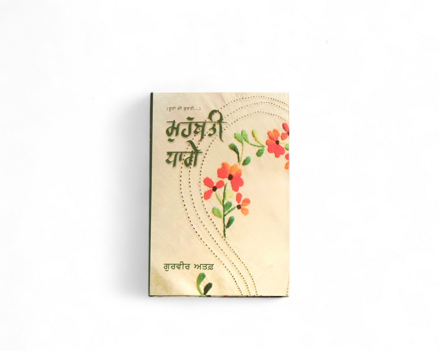ਮੁਹੱਬਤੀ ਧਾਗੇ | Muhabbati Dhage