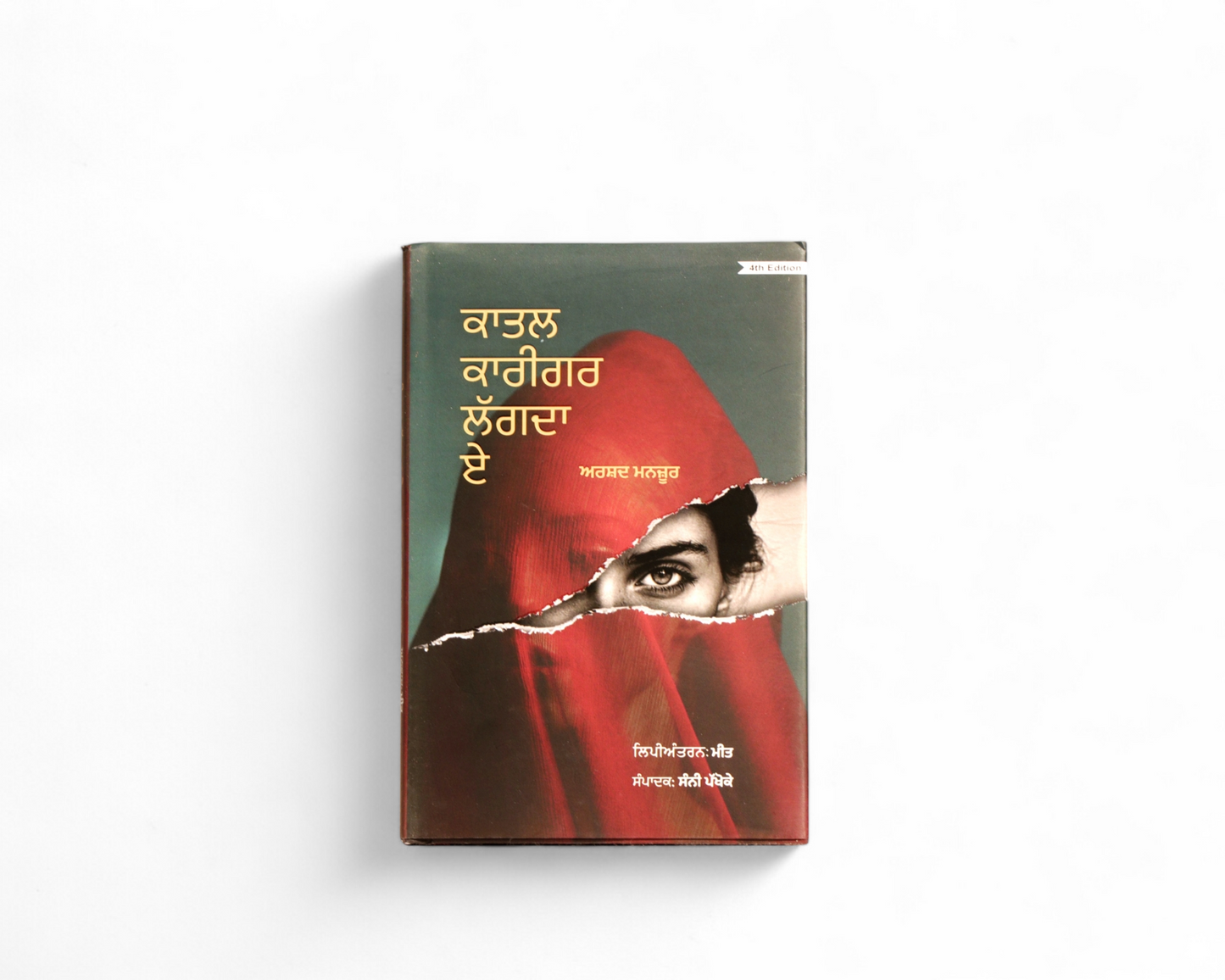 ਕਾਤਲ ਕਾਰੀਗਰ ਲੱਗਦਾ ਏ | Kaatal Karigar Lagda Hai