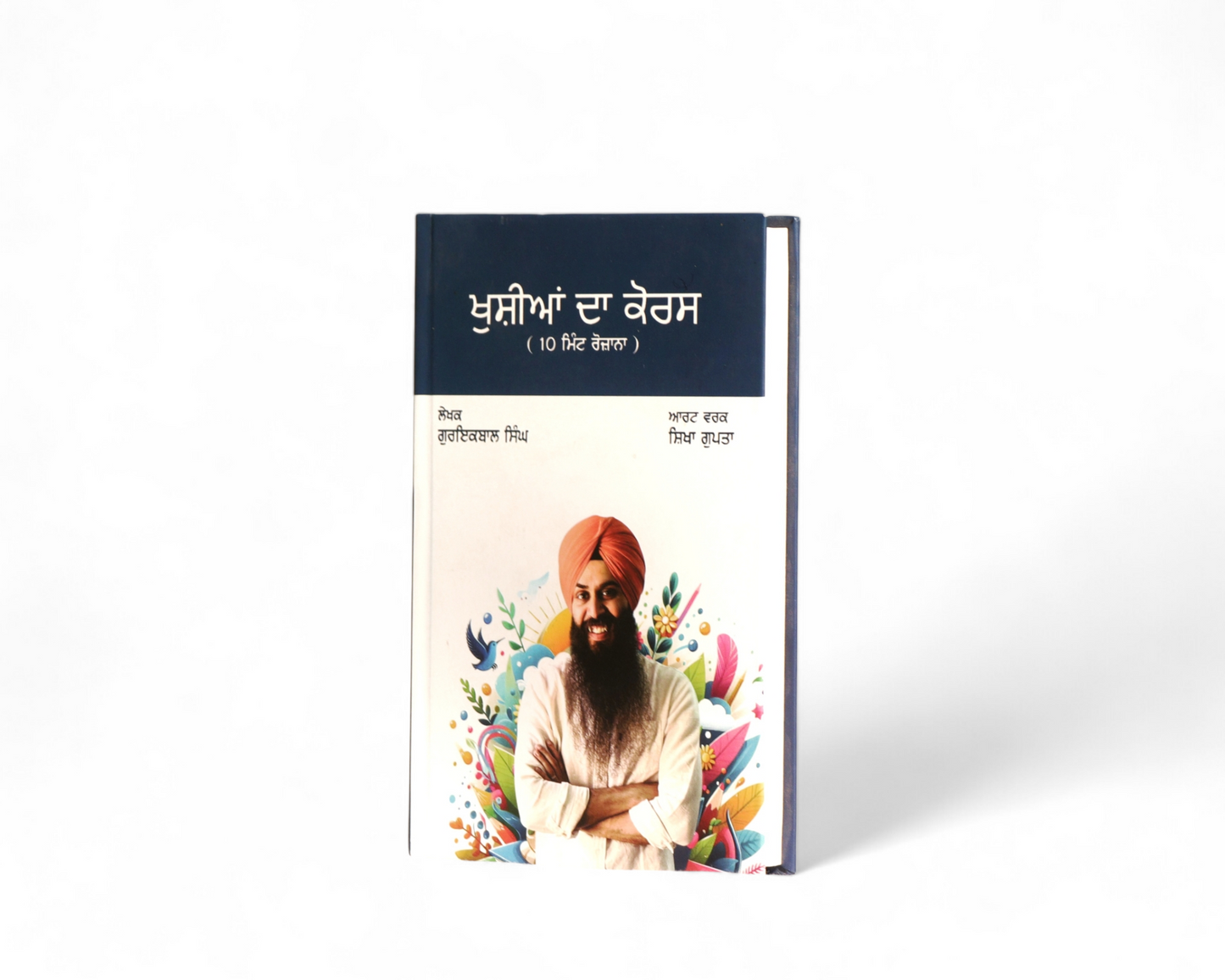 ਖੁਸ਼ੀਆਂ ਦਾ ਕੋਰਸ | Khushiyan da Course