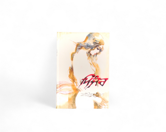 ਪਿੰਜਰ | Pinjjer