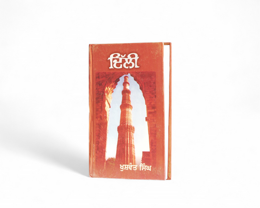 ਦਿੱਲੀ | Dehli