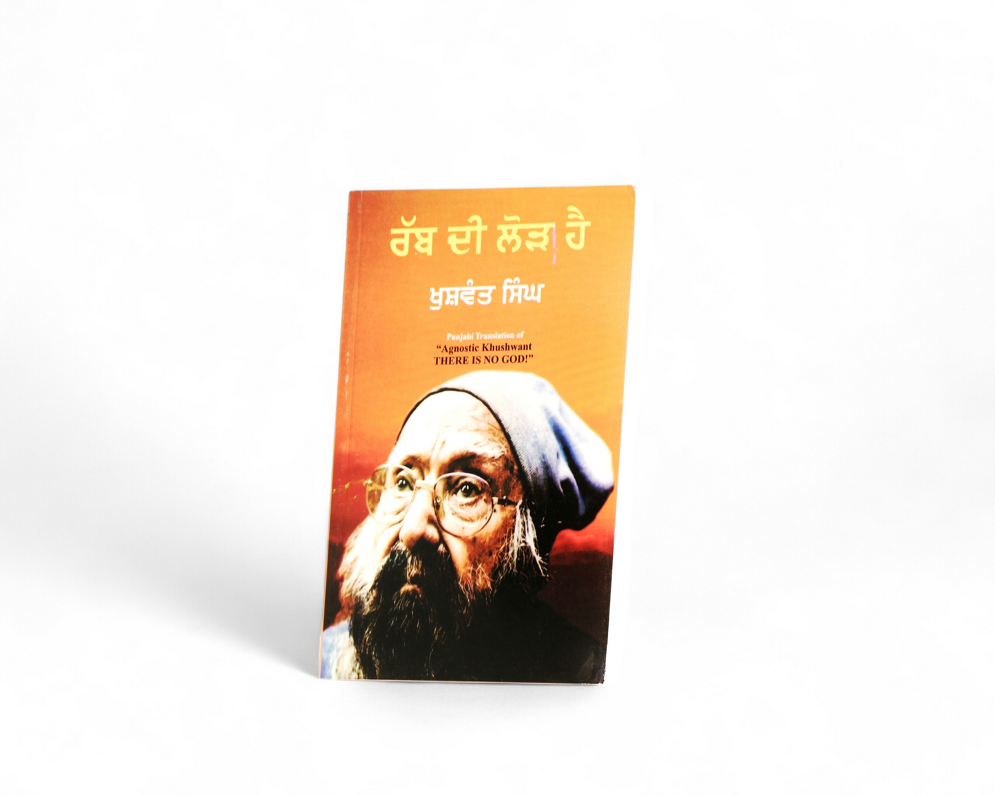 ਰੱਬ ਦੀ ਲੋੜ ਹੈ | Rabb Di Lorh Hai