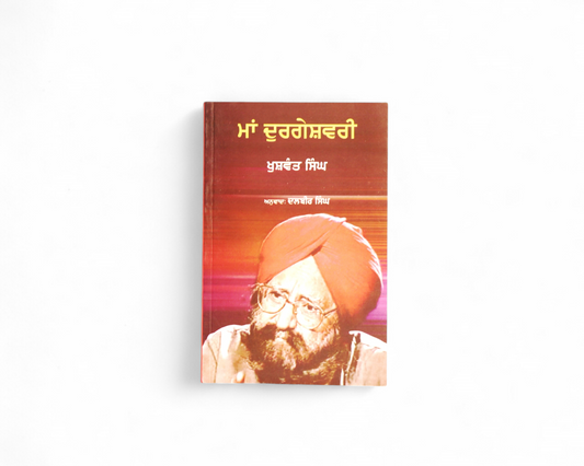 ਮਾਂ ਦੁਰਗੇਸ਼ਵਰੀ | Maa Durgeshawari