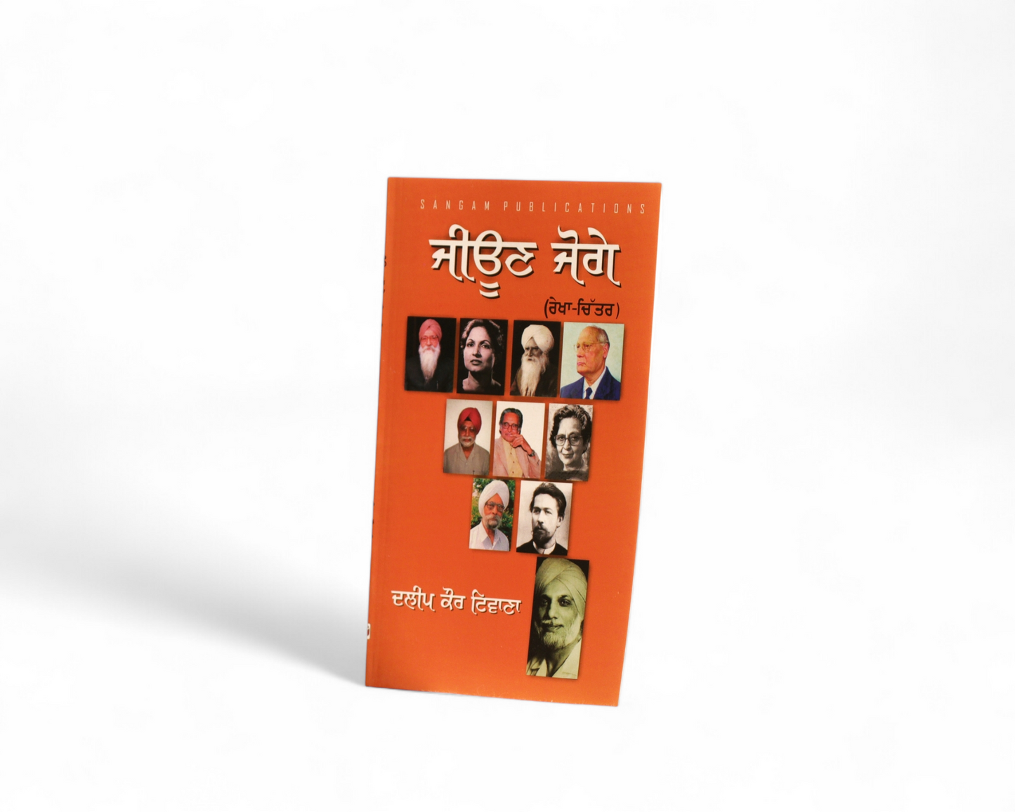 ਜੀਊਣ ਜੋਗੇ | Jeone Joge