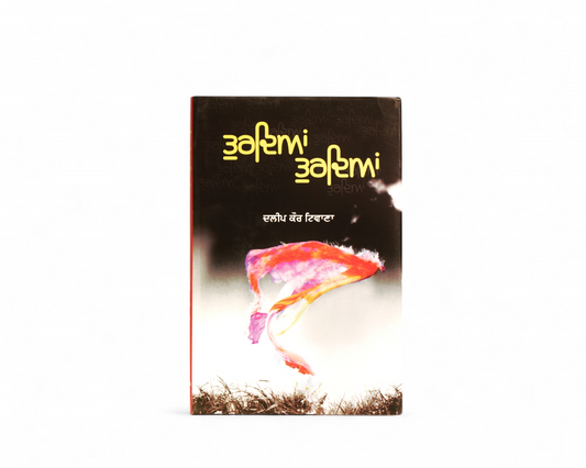 ਤੁਰਦਿਆਂ ਤੁਰਦਿਆਂ | Turdian Turdian