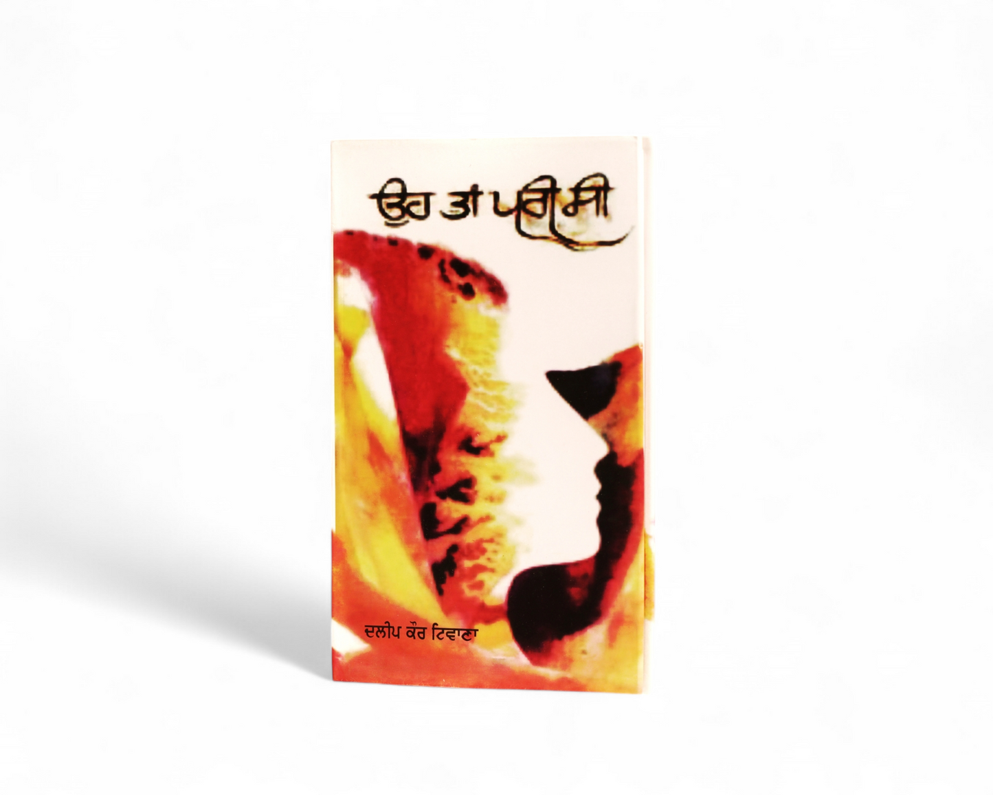 ਉਹ ਤਾਂ ਪਰੀ ਸੀ | Ohh Ta Pari See