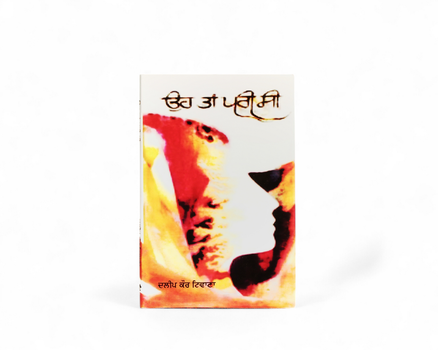 ਉਹ ਤਾਂ ਪਰੀ ਸੀ | Ohh Ta Pari See