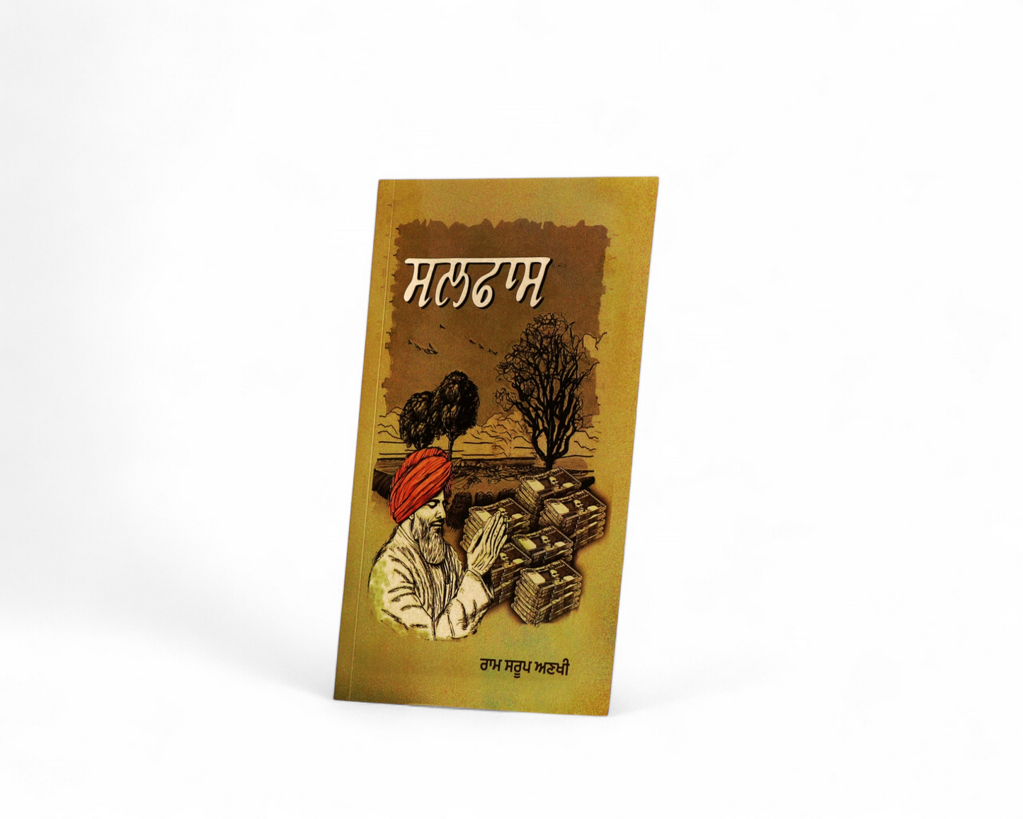 ਸਲਫਾਸ | Salfas