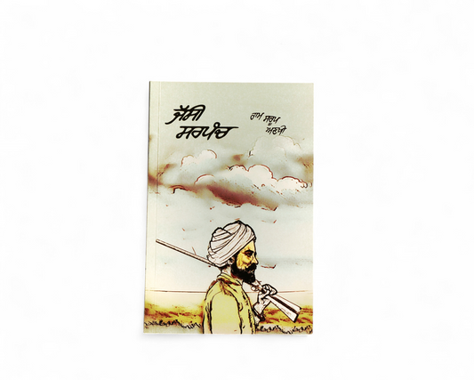 ਜੱਸੀ ਸਰਪੰਚ | Jassi Sarpanch