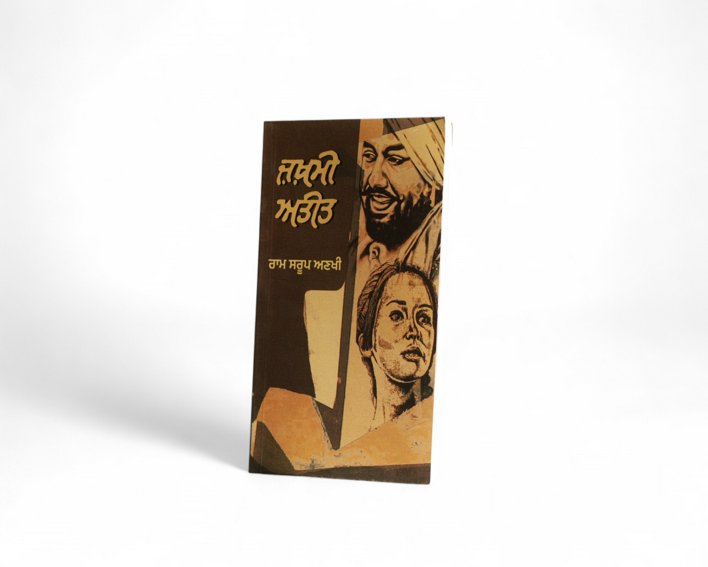 ਜ਼ਖ਼ਮੀ ਅਤੀਤ | Jakhami Ateet