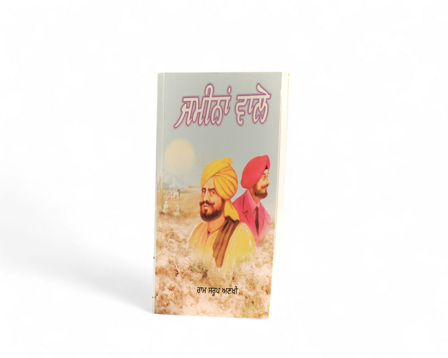 ਜ਼ਮੀਨਾਂ ਵਾਲੇ | Jaminan Wale
