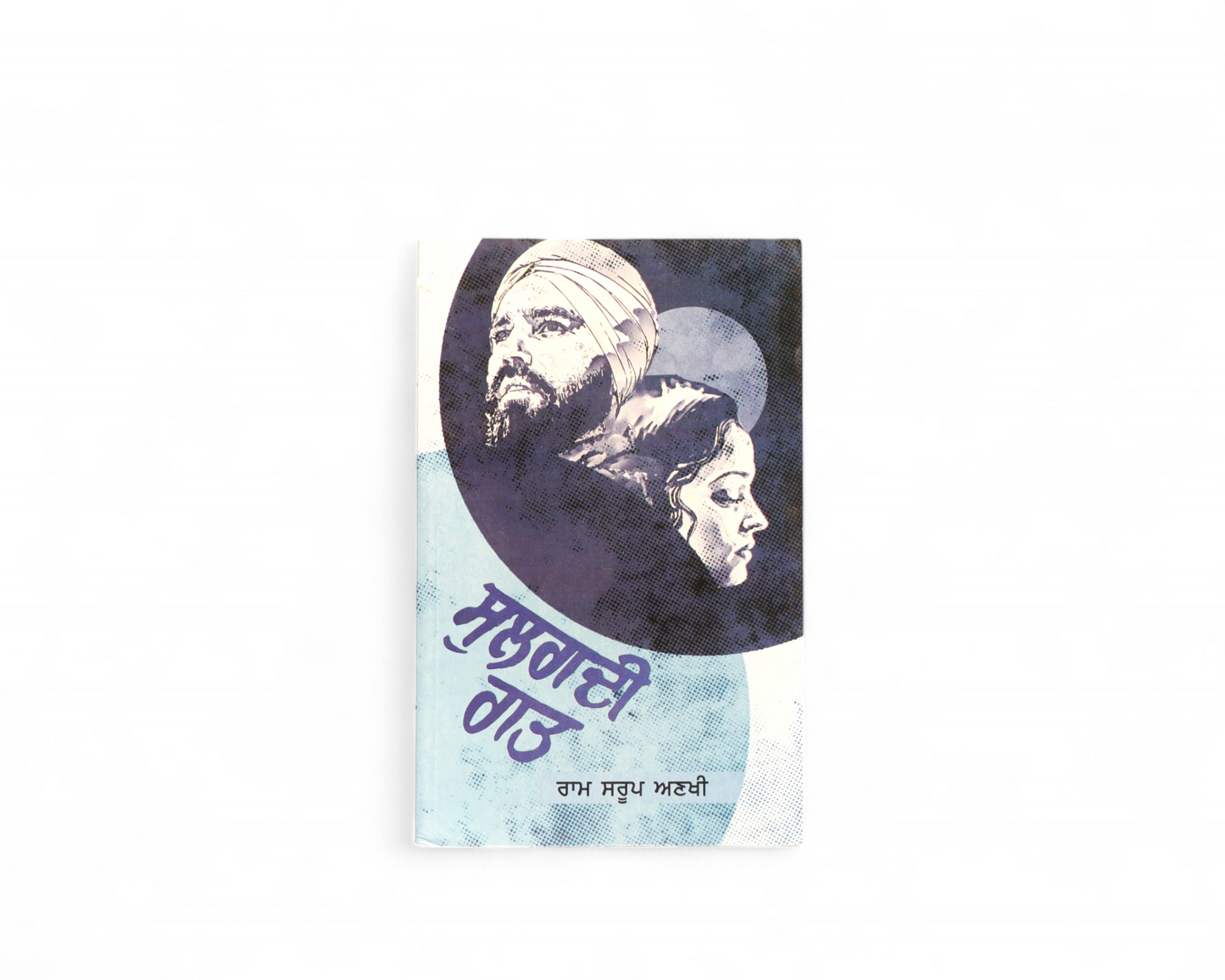 ਸੁਲਗਦੀ ਰਾਤ | Sulgadi Raat