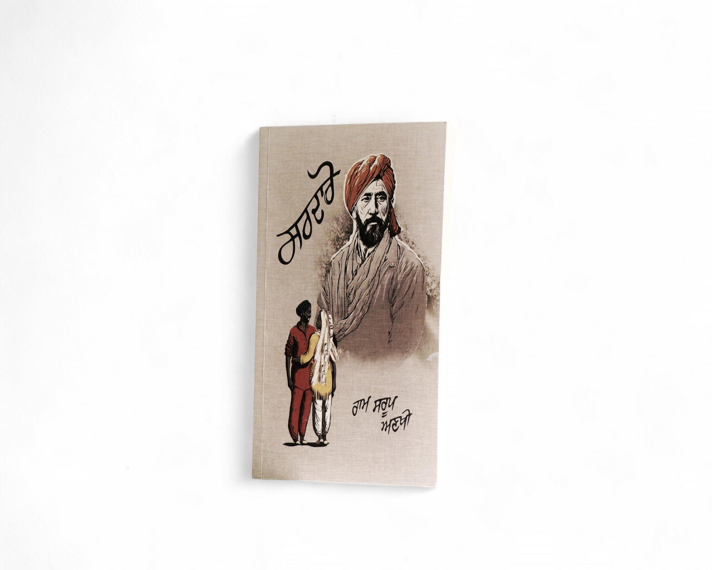 ਸਰਦਾਰੋ | Sardaro