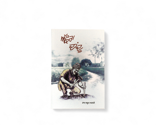 ਅੱਛਰਾ ਦਾਂਦੂ | Achhra Dandu