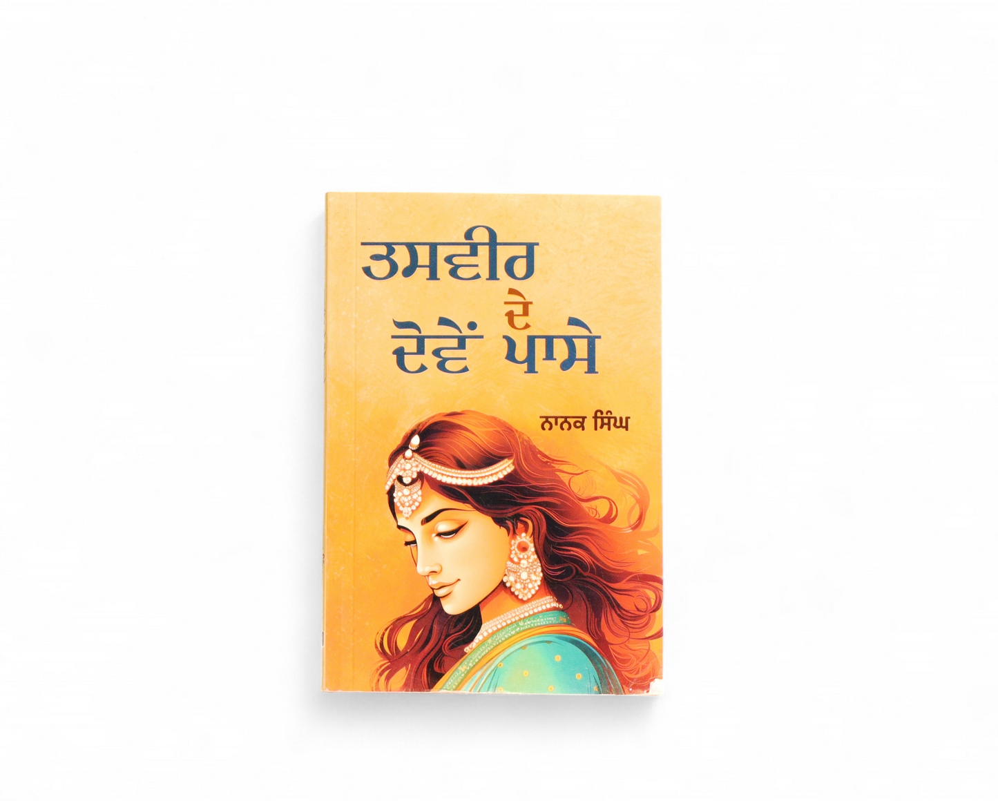 ਤਸਵੀਰ ਦੇ ਦੋਵੇਂ ਪਾਸੇ | Tasveer De Doven Passey