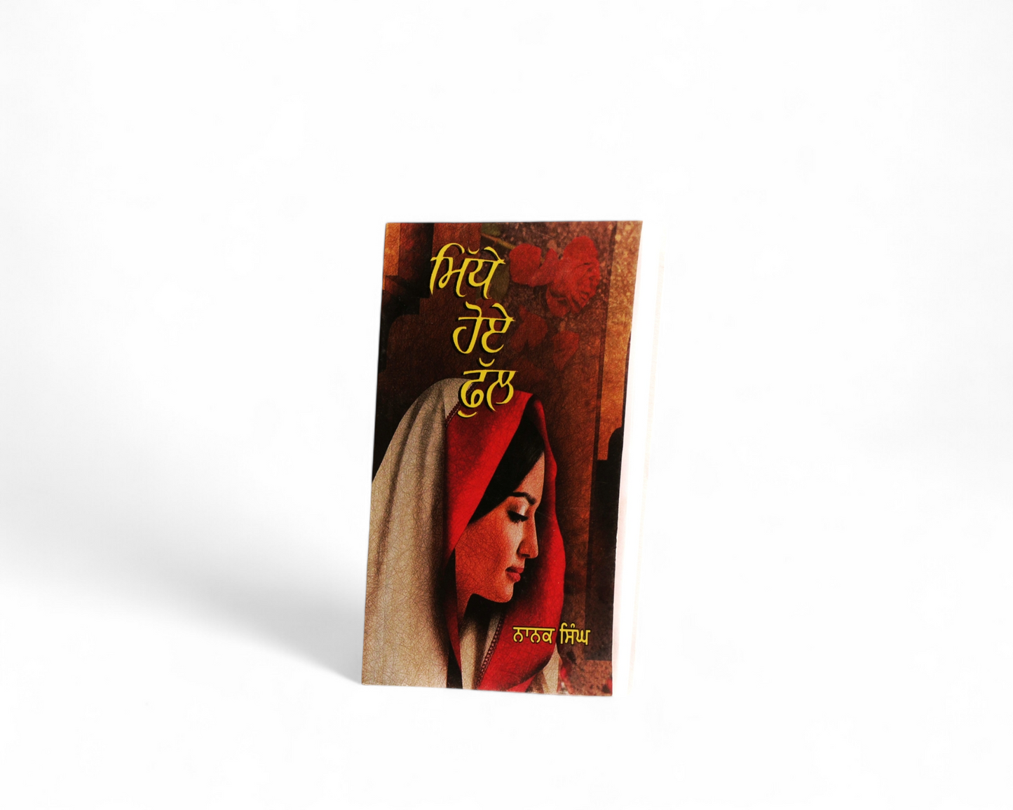 ਮਿੱਧੇ ਹੋਏ ਫੁੱਲ | Middhe Hoye Phul