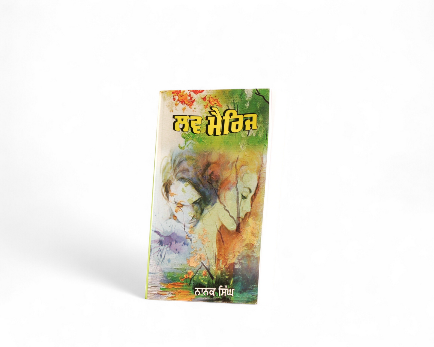 ਲਵ ਮੈਰਿਜ | Love Marriage