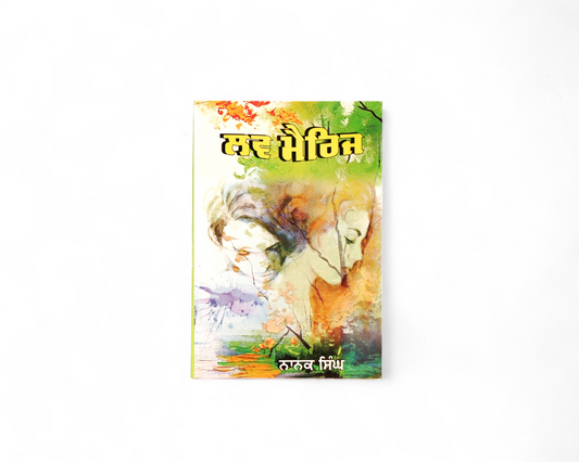 ਲਵ ਮੈਰਿਜ | Love Marriage