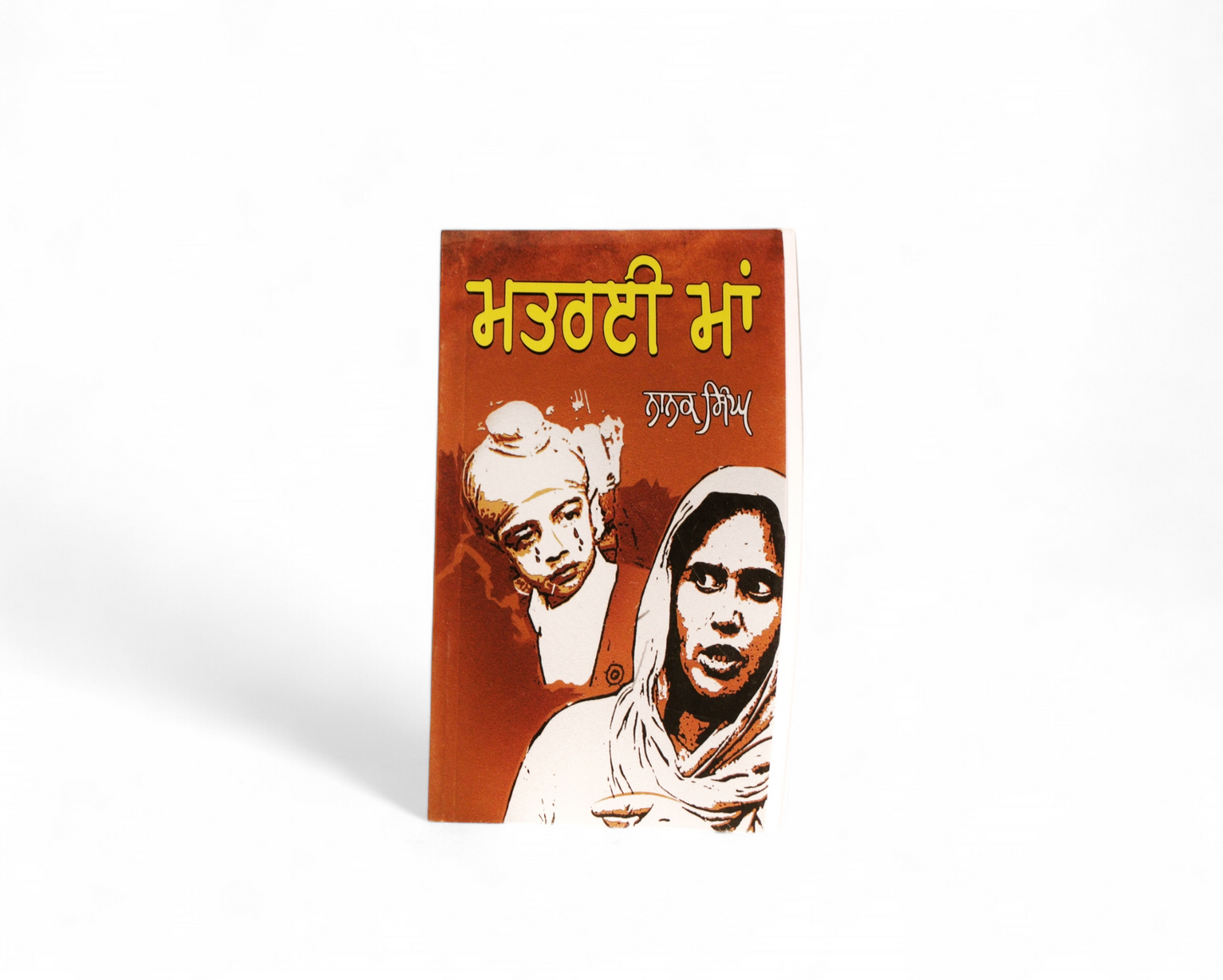 ਮਤਰੇਈ ਮਾਂ | Matrai Maa