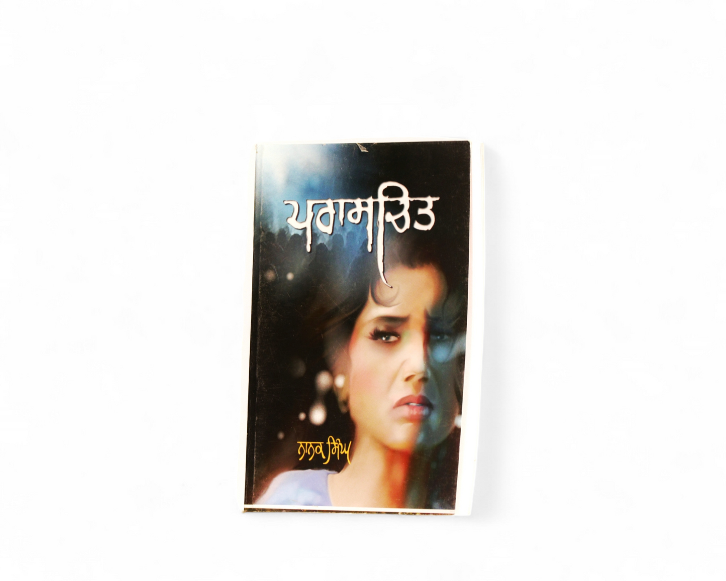 ਪਰਾਸਚਿਤ | Praschit