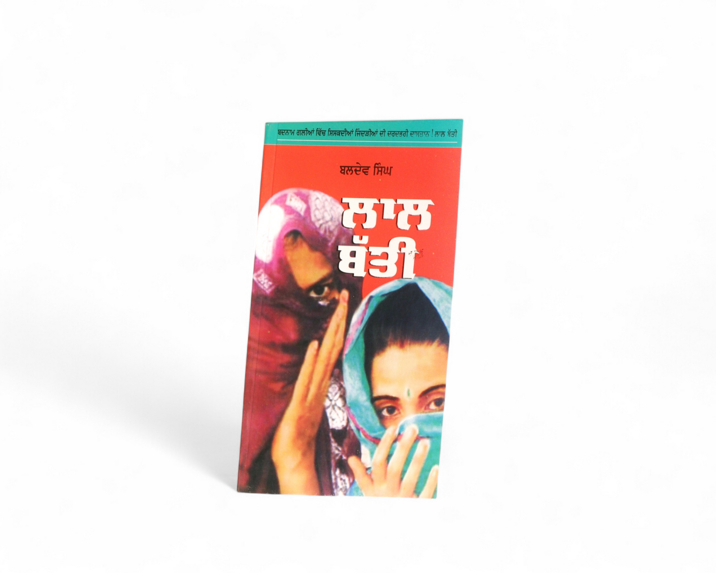 ਲਾਲ ਬੱਤੀ | Lal Batti